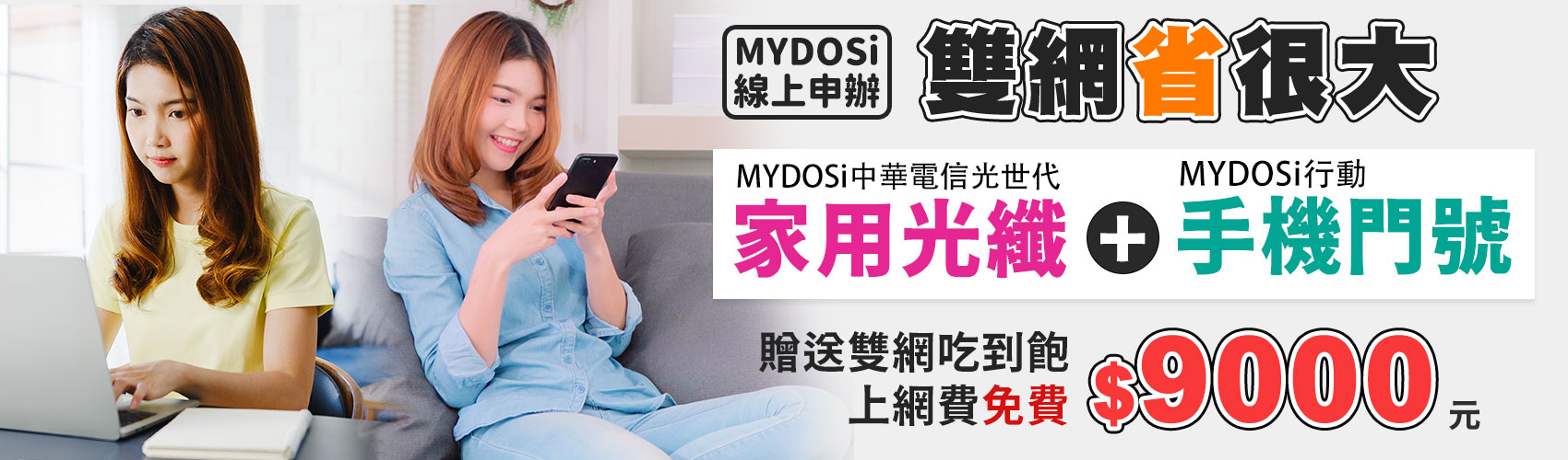 MYDOSi行動-手機門號