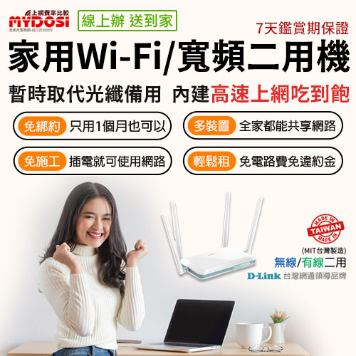台灣Wi-Fi機租借,家用網路分享,