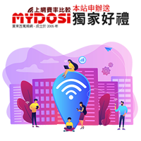 送中華電信外出FET Wi-Fi上網免費