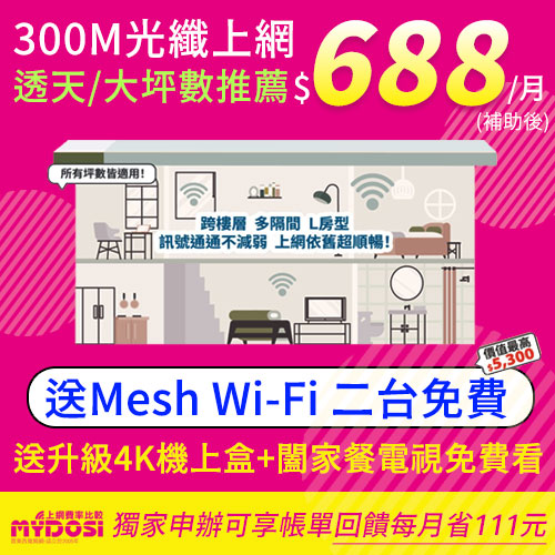 中嘉寬頻,Mesh,Wi-Fi6,免費,Home+ tv 4K智慧機上盒,闔家餐免費看