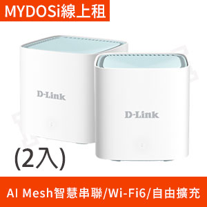 D-Link Mesh WiFi,透天無線上網,Mesh分享器,Mesh路由器